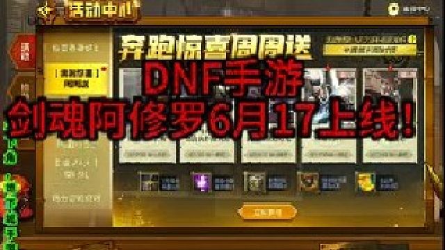 剑魂阿修罗6月17号出！鬼剑士魔法一个阿修罗登场，