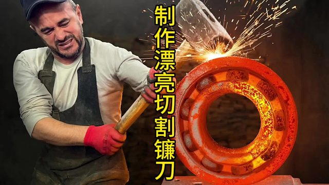 制作漂亮切割镰刀，反曲设计  (2)