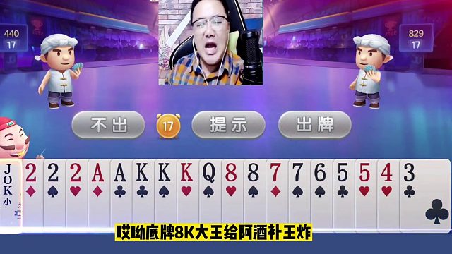 阿酒果然名不虚传，不愧是JJ斗地主顶级高手！