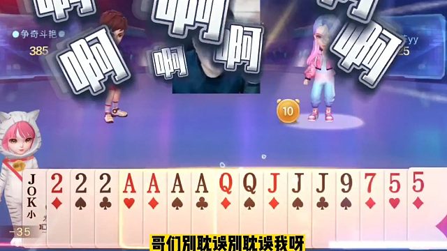 阿酒不愧是JJ斗地主表演艺术家，实力抢地主真搞笑！