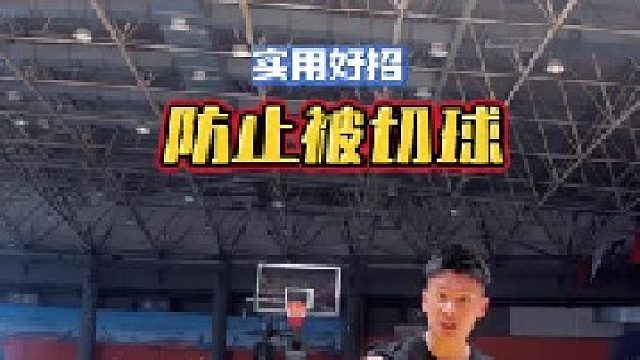 内线大个打小个小技巧