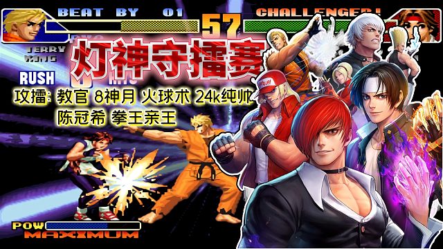 拳皇98c：一雄战六枭！国服坂崎良遭受围剿，八仙过海看鹿死谁手