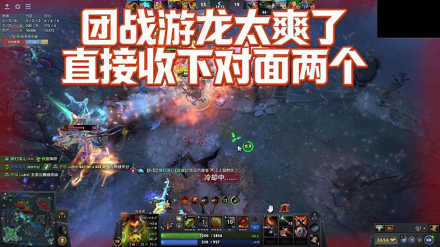 【FY】团战游龙太爽了，直接收下对面两个