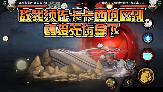 【静静】敌我须佐卡卡西的区别，直接无伤拿下