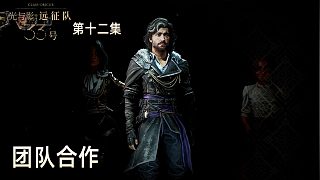 楚河《光與影：33號遠征隊》實況第十二集：團隊合作，越做越強！