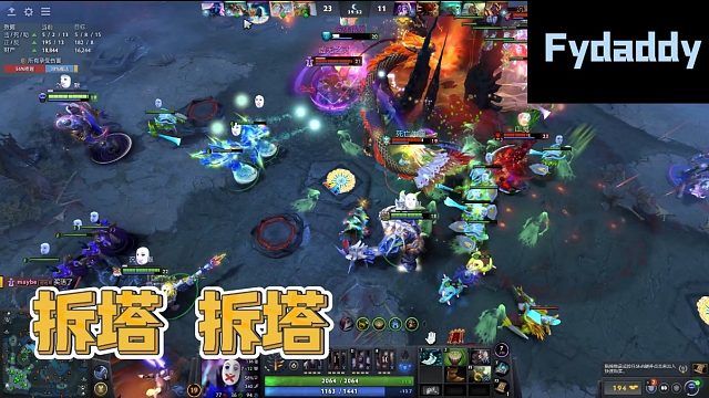 【Fydaddy】拆塔 拆塔