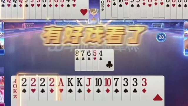 斗地主：传说中冤家牌神仙打架！