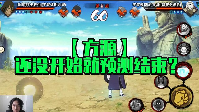 【方源】还没开始就预测结束？