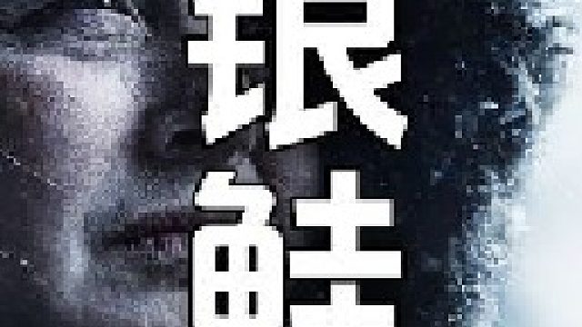 今日的冲锋舟里上满了一船的鱼获不仅有银鲑还有粉鲑与白鲑鱼