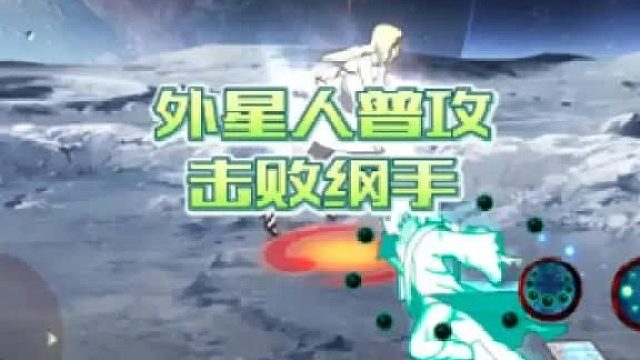 【火影手游静静】外星人普攻击败纲手