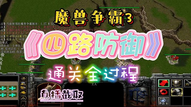 《四路防守》