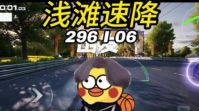 浅滩速降没闪电怎搞？296申请出战！