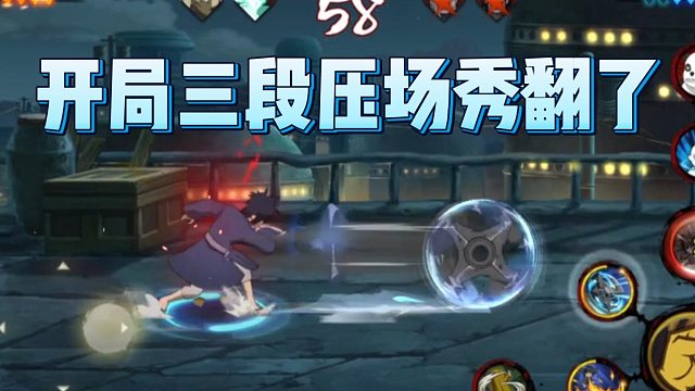 【火影手游静静】开局三段压场秀翻了