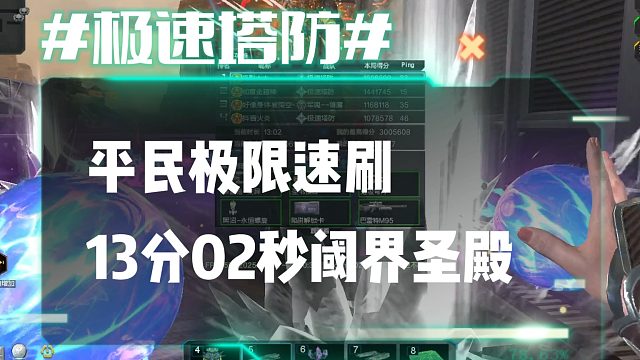 逆流影981：平民极限速刷之13分02秒4 4阈界圣殿