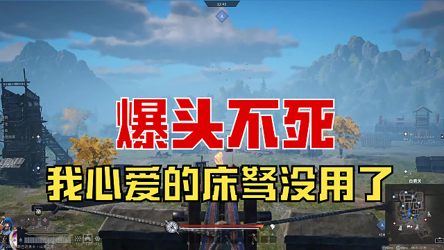 【战意】我心爱的床驽秒不了人了