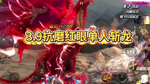 伤害低的红眼如何在红龙存活技巧