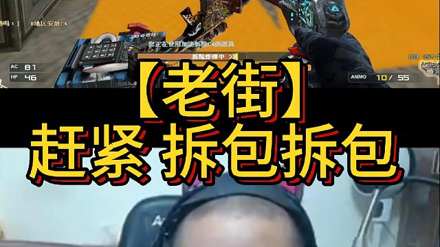 【老街】赶紧 拆包拆包