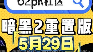流放之路2 5月29日拍賣 - 62pk社區(qū) ?#流放之路2國服 #流放之路2? ?#POE2?#流