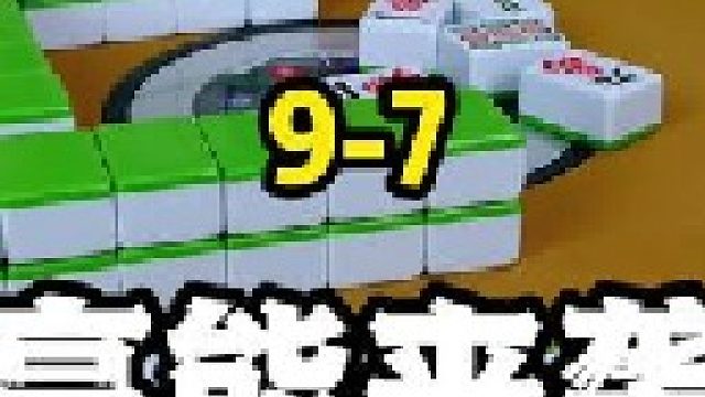 我这种算不算易胡体质，真的是一胡一个准！