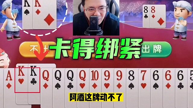 阿酒JJ斗地主猜花色说第二没人敢说第一！太牛了