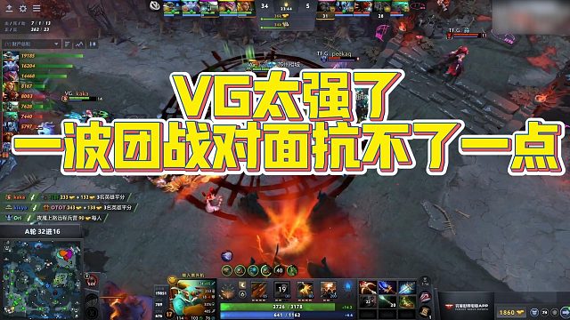 【FY】VG太强了，一波团战对面抗不了一点