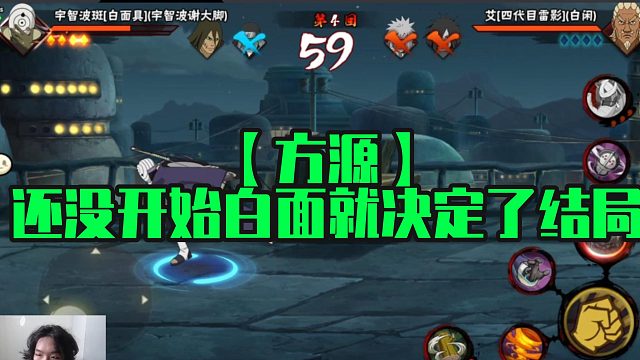 【方源】还没开始白面就决定了结局