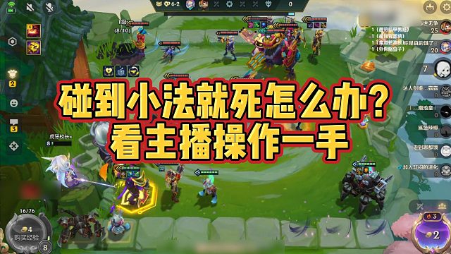 【校长】碰到小法就死怎么办？看主播操作一手