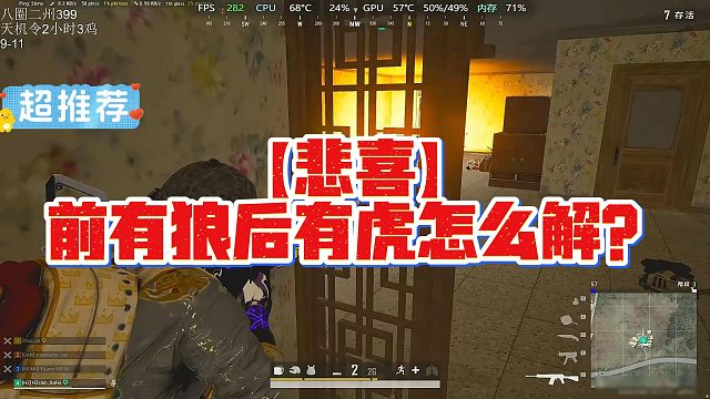 【悲喜】前有狼后有虎怎么解？