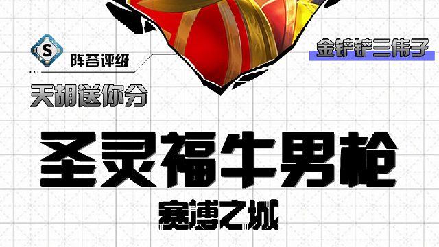 三伟子仅用一张二费卡，登顶巅峰赛第一