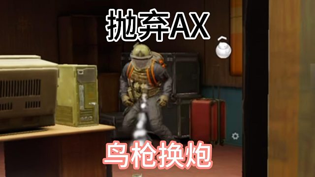 AX：忘本？