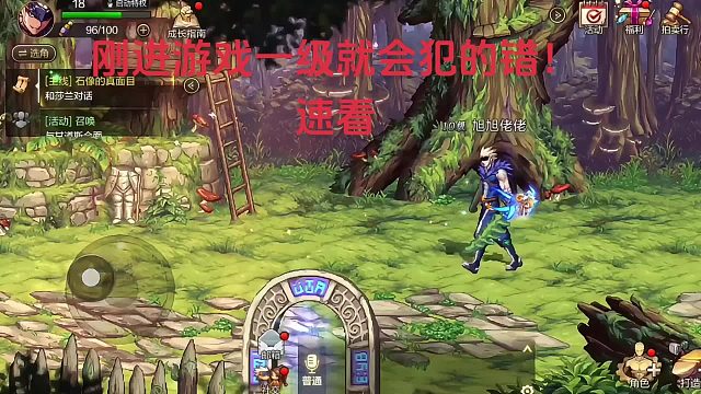 开服一级就犯错了？