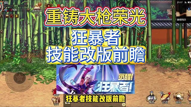 DNF手游：重铸大枪荣光，狂暴者技能改版前瞻