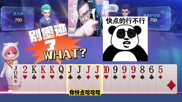 阿酒不愧是JJ斗地主表演艺术家，依旧是一如既往的嚣张！