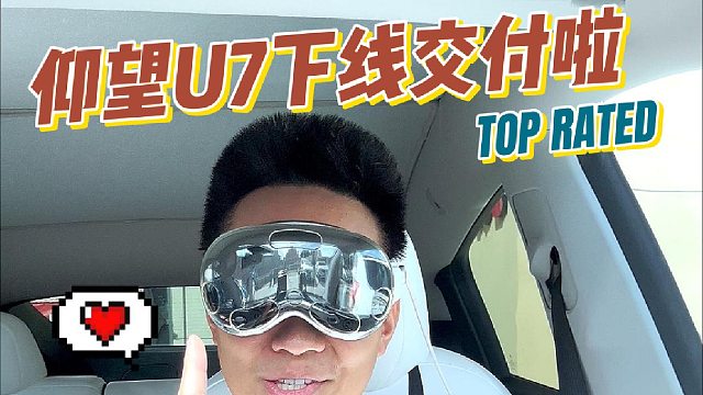 粤港澳车展大新闻：仰望U7下线交付啦