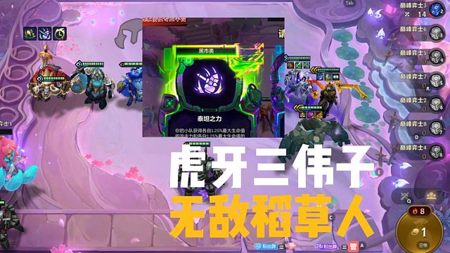 无敌稻草人，65增伤，一路碾压