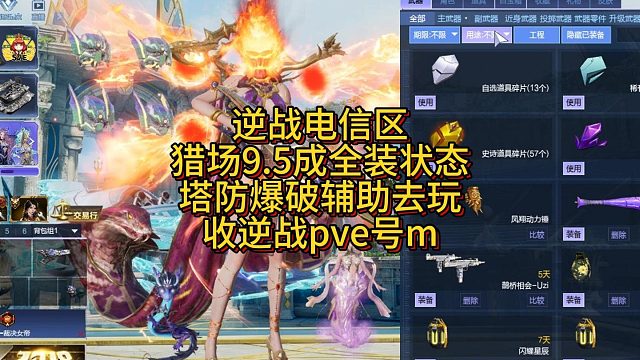 6月6日逆战电信区猎场9.5成全装状态塔防爆破辅助去玩收逆战pve号m
