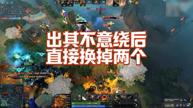 【FY】出其不意绕后，直接换掉两个