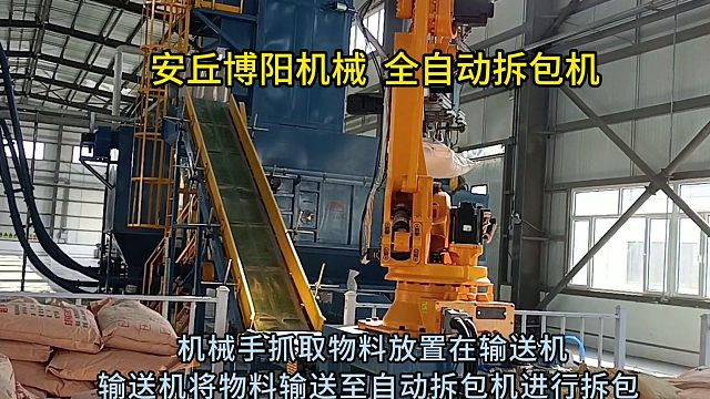 塑料颗粒自动拆垛拆包机解决方案 自动拆垛拆包机非标定制服务