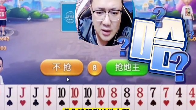 阿酒嚣张跋扈连扔两炸，JJ斗地主八炸魔鬼狂轰局，史上最惨地主