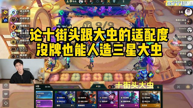 【科洛娜】论十街头跟大虫的适配度，没牌也能人造三星大虫