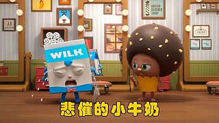 小牛奶為了能租到便宜房子，竟和鬼魂討價(jià)還價(jià)！