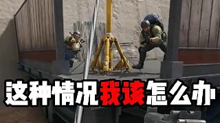 這種情況我該怎么辦。在線等，挺急的！#三角洲 #三角洲行動(dòng) #三角洲行動(dòng)攻略 #三角洲猛攻