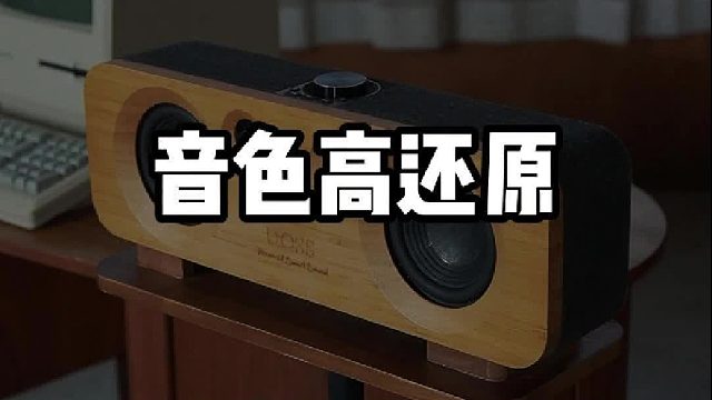 原声复刻级音响：每一丝琴弦震颤，都精准触达耳膜