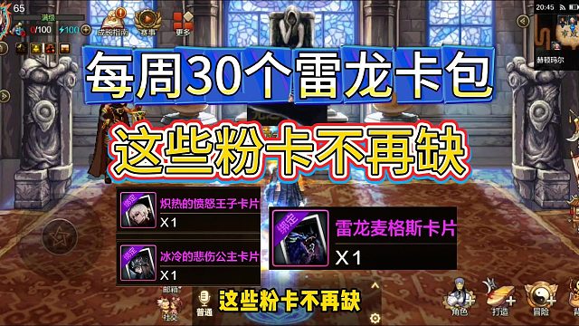 DNF手游：每周30个雷龙卡包，这些粉卡不再缺