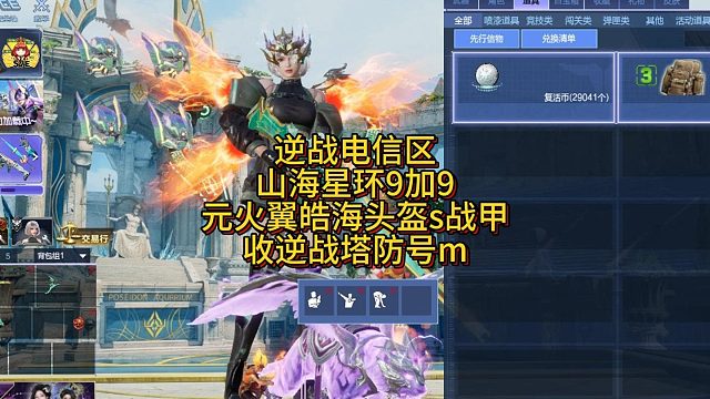 6月7日逆战电信山海星环9加9元火翼皓海头盔s战甲收逆战塔防号m