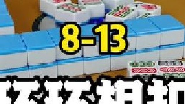 当运气遇上那一丢丢的牌技，胡牌就轻松多了