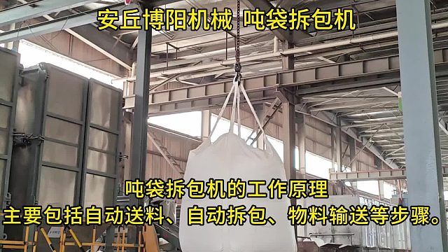 工业淀粉吨袋拆袋机使用方法 吨袋拆袋设备节能环保​