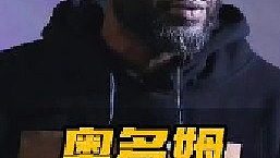 若科比還在，應(yīng)該還會再拉這個兄弟一把的吧！今日前NBA球員奧多姆因連續(xù)數(shù)月未支付每月4.5萬美元的房