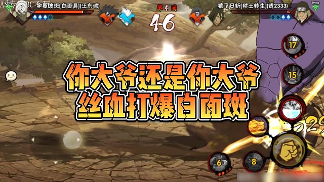 【静静】你大爷还是你大爷，丝血打爆白面斑