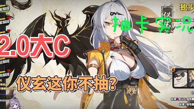 绝区零2.0   抽仪玄，希望大家不歪